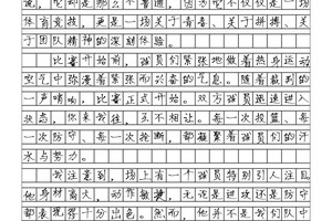 篮球训练场挥汗如雨的小明偷懒休息的小刚 500字